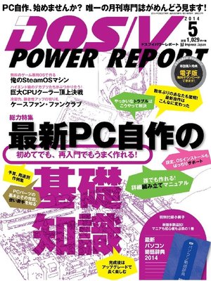 cover image of DOS/V POWER REPORT: 2014年5月号